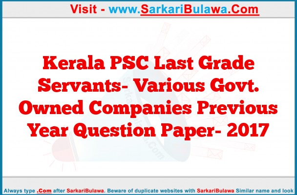 Kerala PSC Last Grade Servants- Various Govt. Owned Companies Previous Year Question Paper- 2017