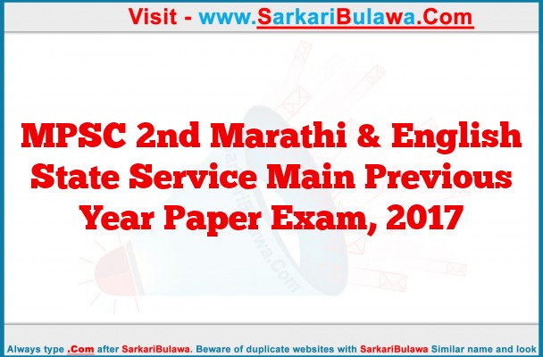 MPSC 2nd Marathi & English State Service Main Previous Year Paper Exam, 2017