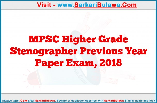 MPSC Higher Grade Stenographer Previous Year Paper Exam, 2018